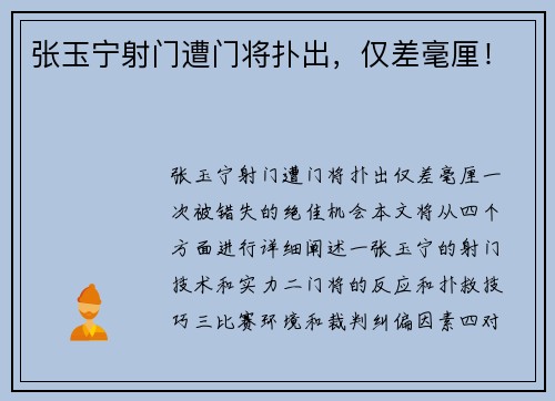 张玉宁射门遭门将扑出，仅差毫厘！